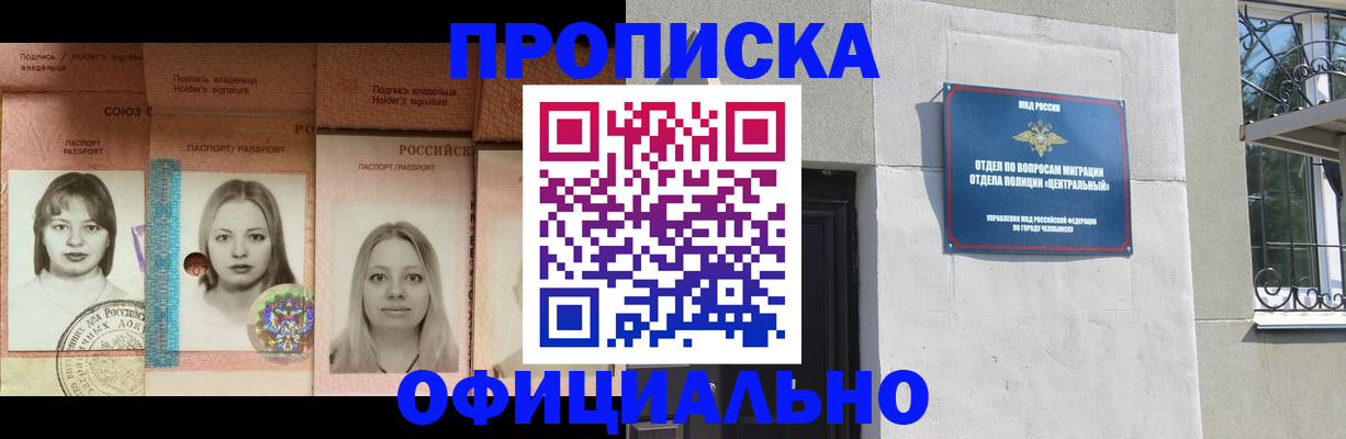 прописка для школы в Цимлянске